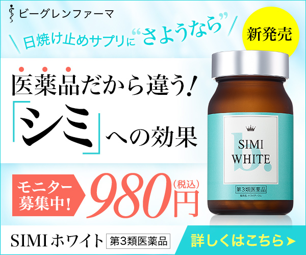 【第三類医薬品】SIMI（シーミー）ホワイト