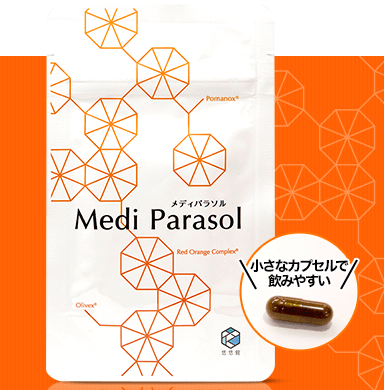 飲む紫外線対策サプリメント【メディパラソル】